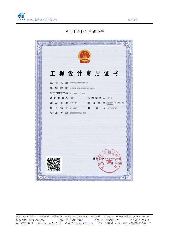 松岭区照明工程设计资质证书