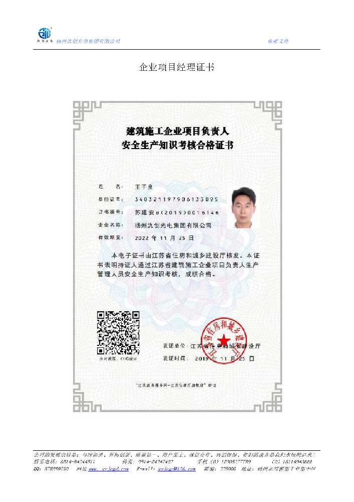 松岭区企业项目经理证书