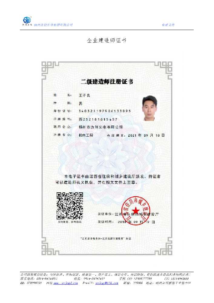 松岭区企业建造师证书