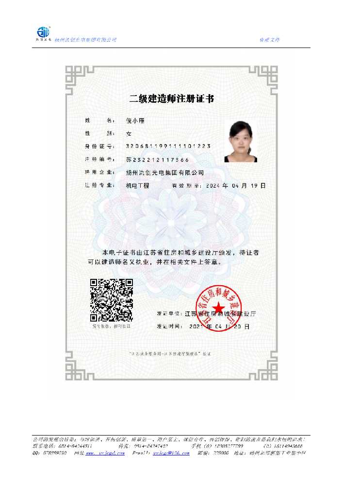 松岭区二级建造师注册证书