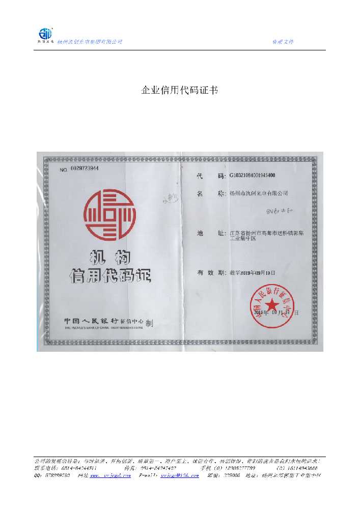 松岭区企业信用代码证书